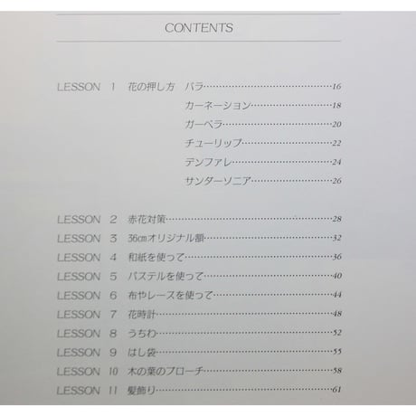 押花ブック PART 2 / ふしぎな花倶楽部 / 日本ヴォーグ社