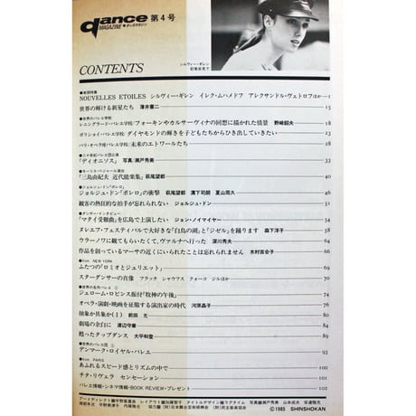 ダンスマガジン 4号 (1985年)