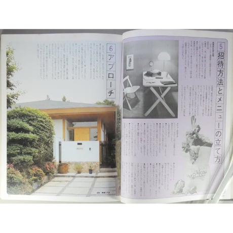 ホームパーティーの本 暮らしの雑誌 別冊mooks-U 住宅新報社 昭和52年