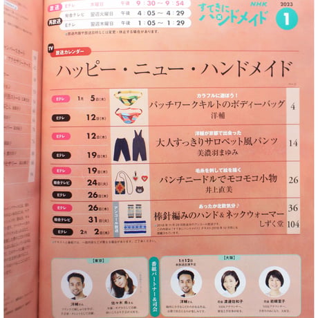 NHKすてきにハンドメイド 2023年1月号