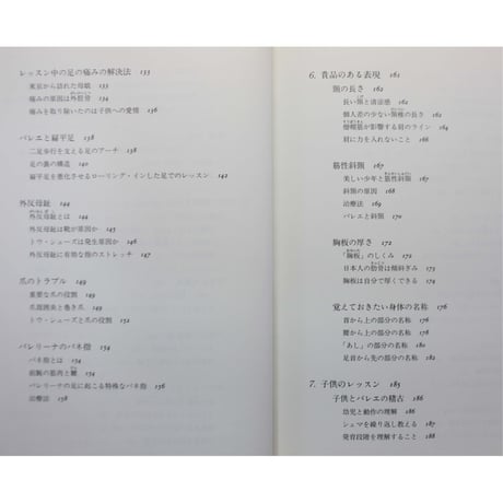 バレエ・ダンサーのからだとトラブル / 蘆田ひろみ / 音楽之友社
