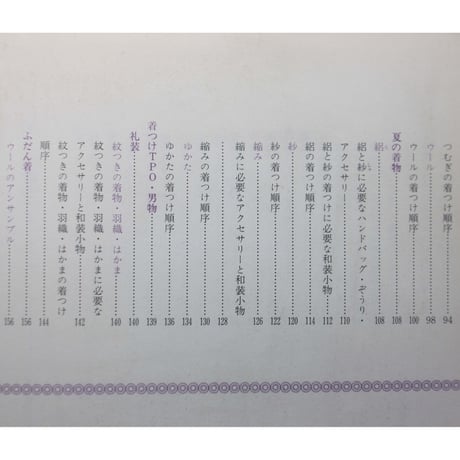 美しい着つけ / 主婦と生活社