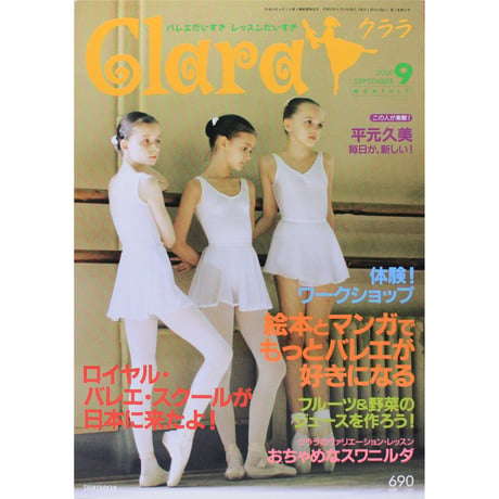 クララ Clara 2000年9月号