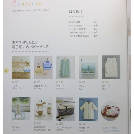 世界で一つかわいい赤ちゃん小物 / ナツメ社