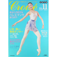 クロワゼ Croise VOL.11 2003年JULY 新書館