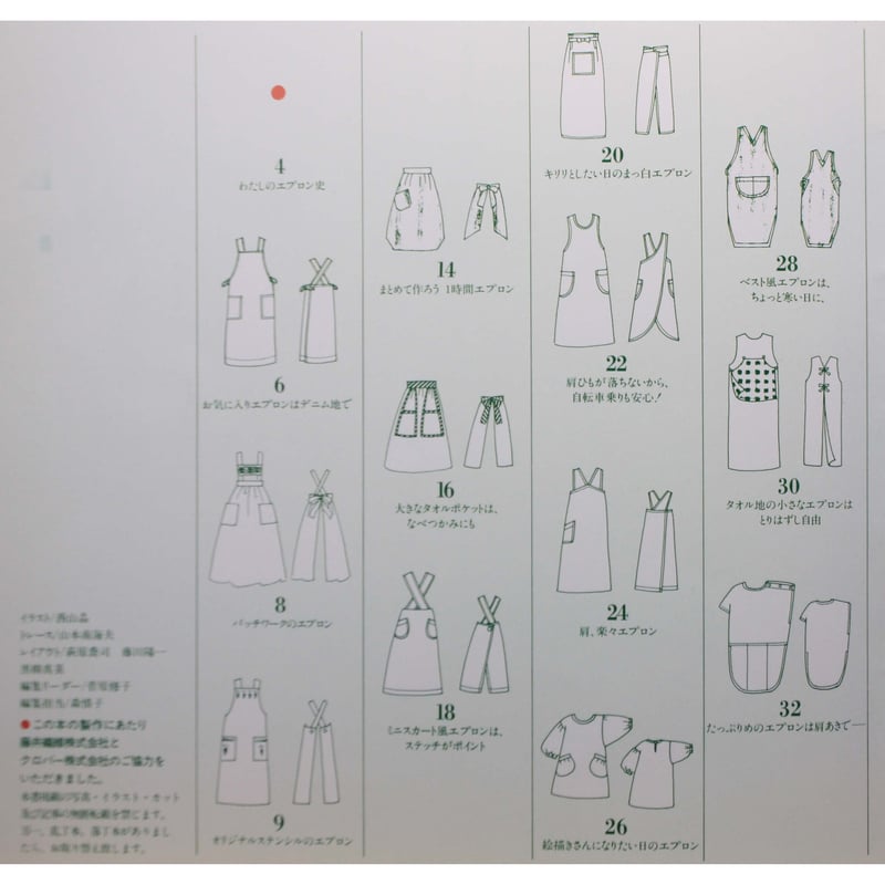 ストア 手作りエプロンの本2018年出版