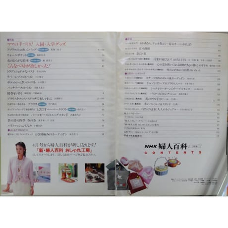 NHK婦人百科 平成5年 / 1993年3月号