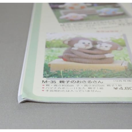 アイアムオリーブ 136号 / 1991年/平成3年8月 ハマナカ