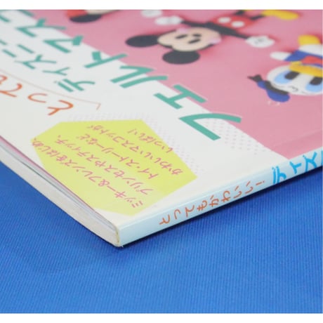 とってもかわいい！ディズニーのフェルトマスコット 佐々木公子 / レディブティックシリーズno.3779 / ブティック社