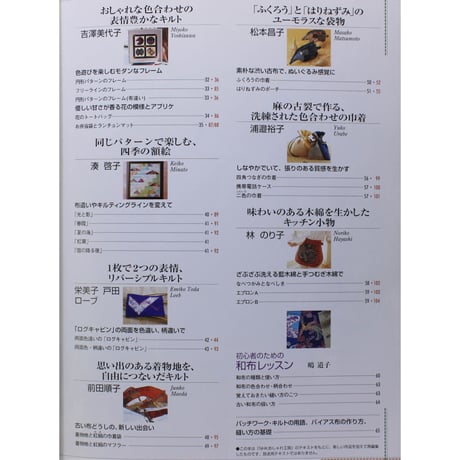 キルトコレクション 3 和のキルト 別冊NHKおしゃれ工房