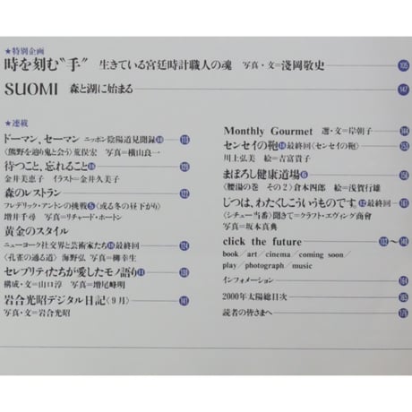 太陽 2000年12月号 No.482 / 平凡社