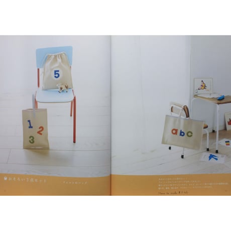 通園通学 毎日いっしょのバッグと小もの 岩野絵美子 / 文化出版局