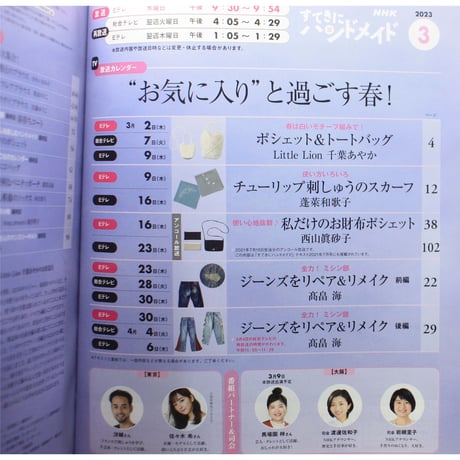 NHKすてきにハンドメイド 2023年3月号