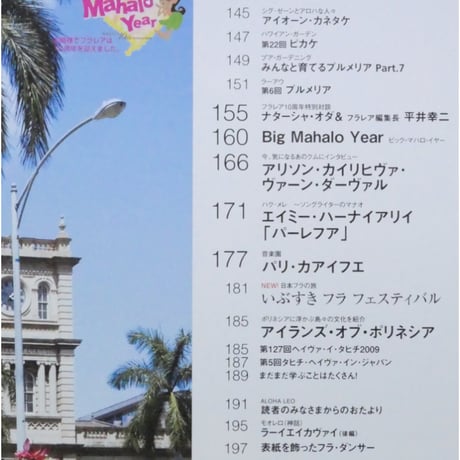 フラレア No.38 / HULA Le'a 2009.AUTUMN ネコパブリッシング