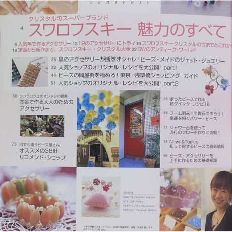 ビーズBOOK ワニマガジン社