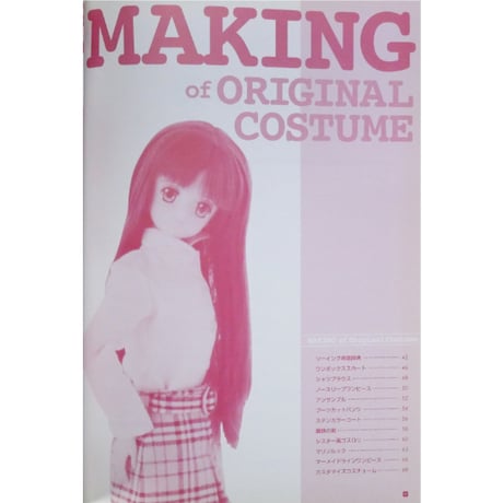 ドールファッションBOOK vol.1 / 婦人生活社