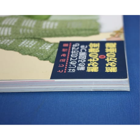 手編み大好き！'06-'07 AUTUMN & WINTER / 実業之日本社