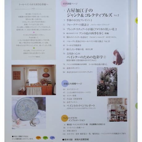 ペイントクラフト No.51 / 日本ヴォーグ社
