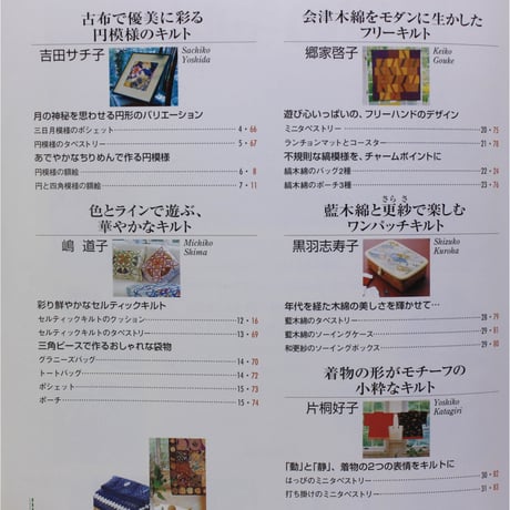 キルトコレクション 3 和のキルト 別冊NHKおしゃれ工房