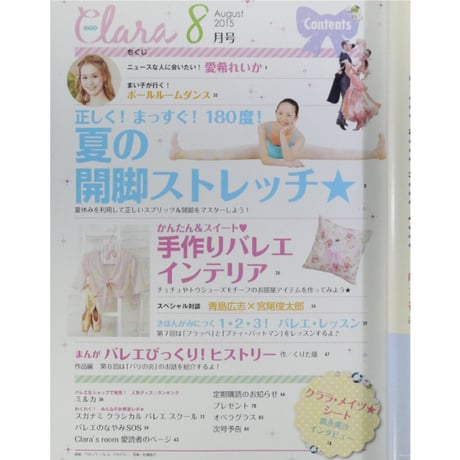 クララ Clara 2015年8月号