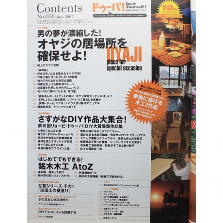 ドゥーパ No.058 / 2007.June  / Gakken