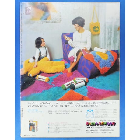 ラカム装苑 RAKAM SOEN 1972年3月号 / 文化出版局