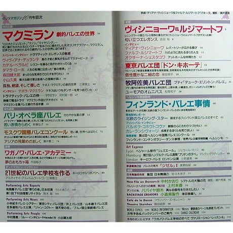 ダンスマガジン 2001年10月号