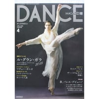ダンスマガジン　2018年4月号