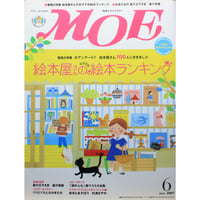 MOE モエ / 2007年6月号 / 白泉社