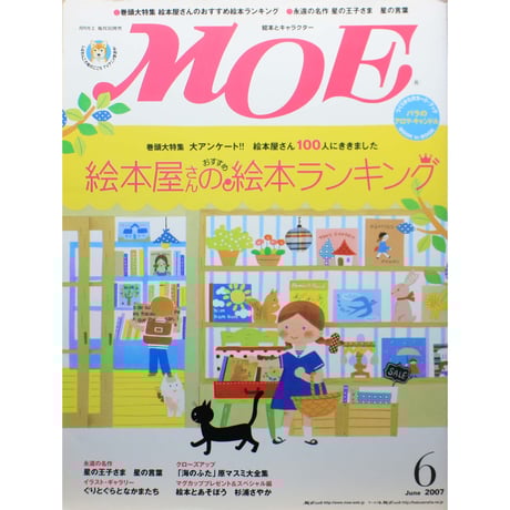 CATEGORY MOE / モエ | IWブックス