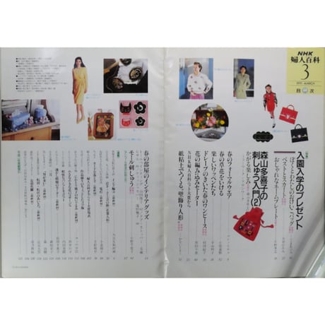 NHK婦人百科 平成3年 / 1991年3月号