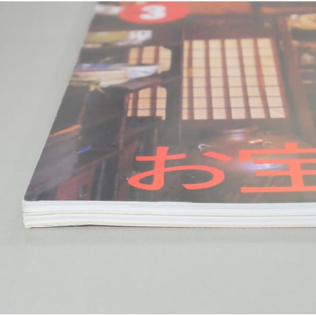 太陽 2000年3月号 No.473 / 平凡社