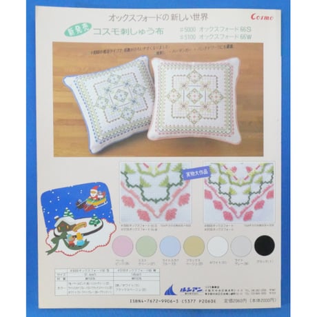 刺しゅうで描くメリークリスマス 刺しゅうアルバム 3 / 啓佑社