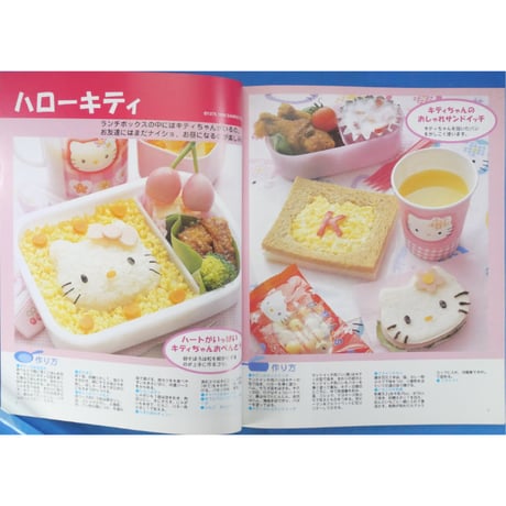 かわいいキャラクターで作ろうかわいいおべんとう / レディブティックシリーズno.1403 / ブティック社