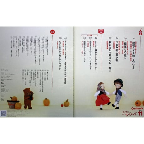NHKすてきにハンドメイド　2011年11月号