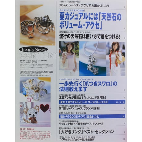 ビーズ・ニュース 8 光文社