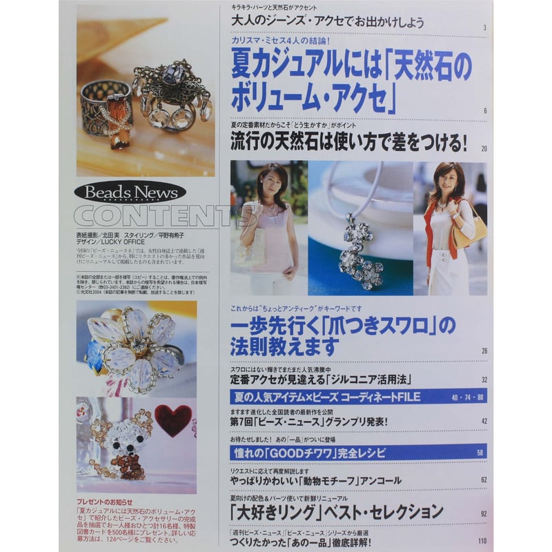 ビーズ・ニュース 8 光文社 | IWブックス