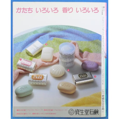 新しいソープ手芸 / 日本ヴォーグ社