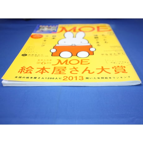 MOE モエ / 2014年2月号 / 白泉社