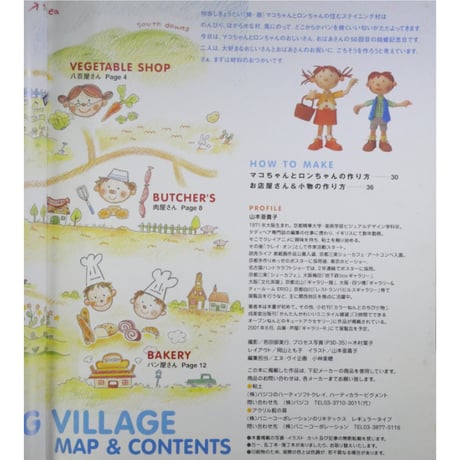 山本亜貴子のクレイドール ねんどで作る楽しいお店屋さん / 日本ヴォーグ社