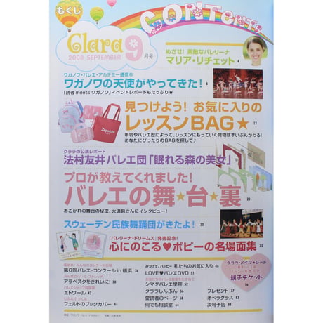 クララ Clara 2008年9月号