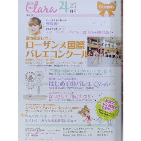 クララ Clara 2013年4月号