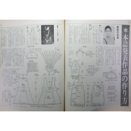 手芸の友 9月号 臨時増刊 1969 / 昭和44年 / グラフ社