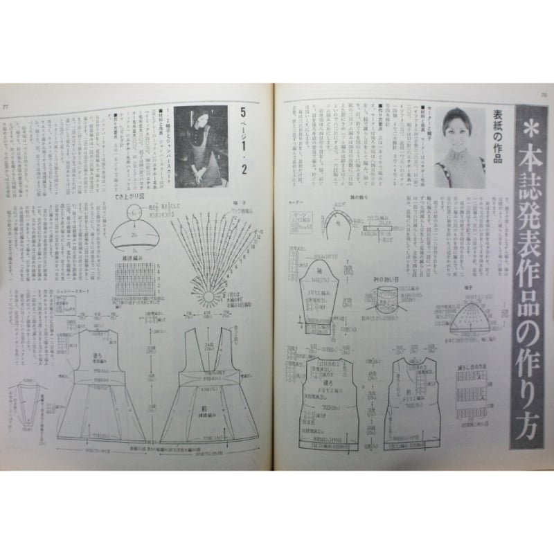 手芸の友 9月号 臨時増刊 1969 / 昭和44年 / グラフ社 | IWブックス