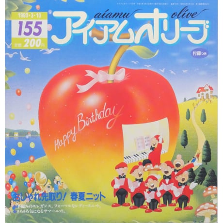 アイアムオリーブ 155号 / 1993年/平成5年3月 ハマナカ