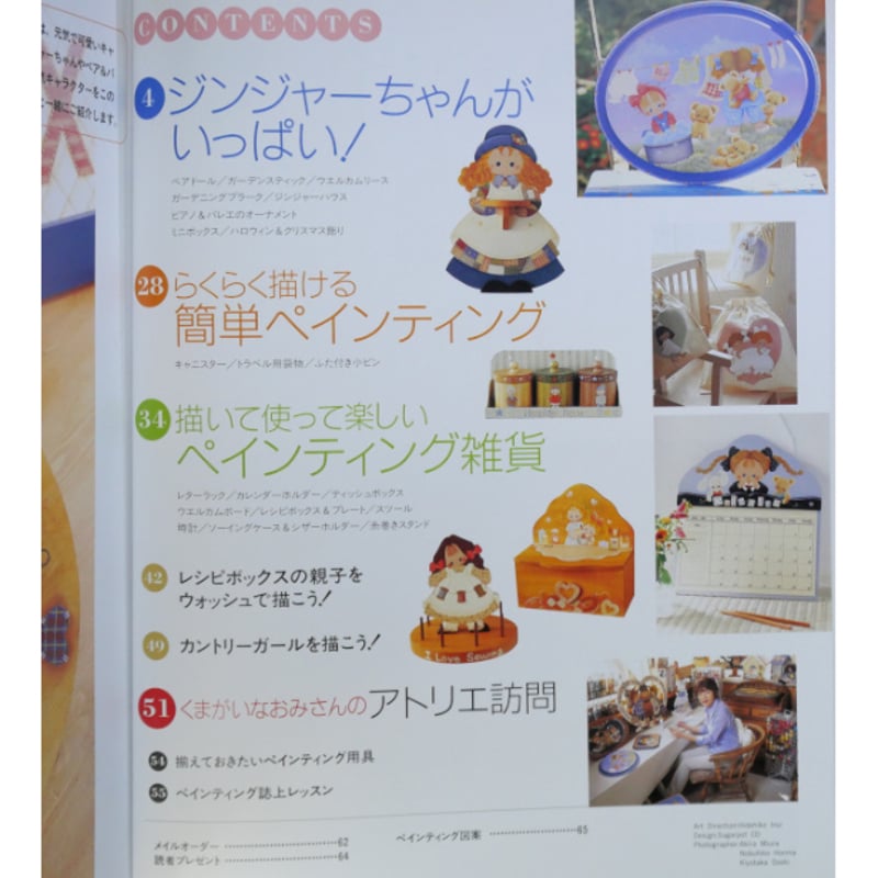 くまがいなおみのペインティング大好き / 婦人生活社 | IWブックス