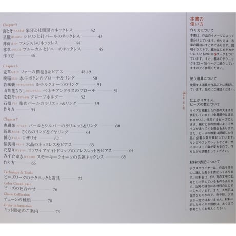 Tokyo Style ビーズコレクション ウタ・オーノ GAKKEN