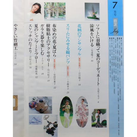 NHK婦人百科 昭和63年 / 1988年7月号