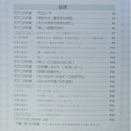 モアニの天使 なおみのラブリーペインティング2 / アシーナ