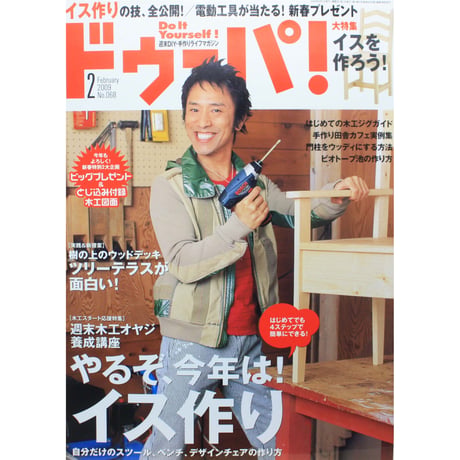 ドゥーパ No.068 / 2009.February  / Gakken